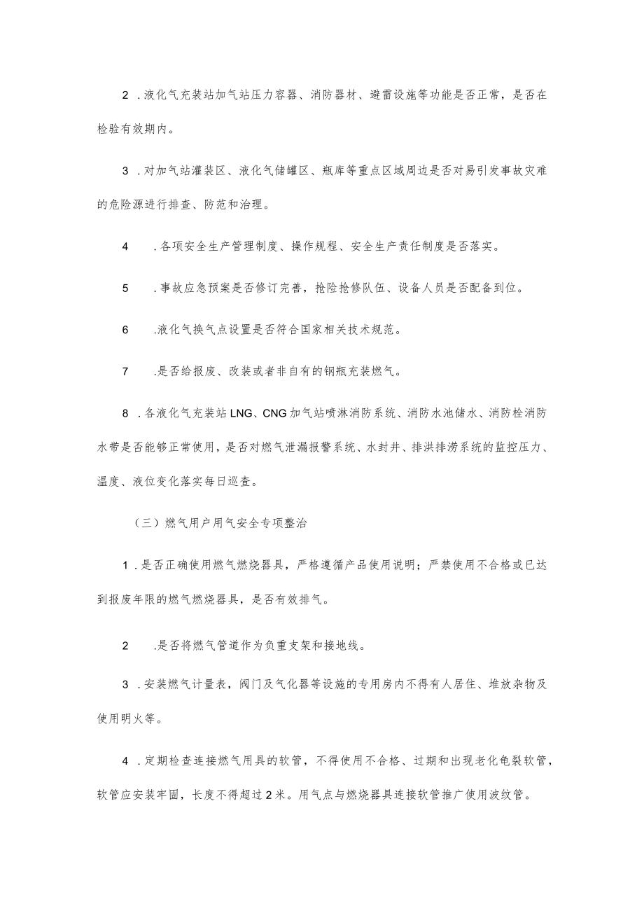 xx区今冬明春消防安全专项整治工作方案.docx_第3页