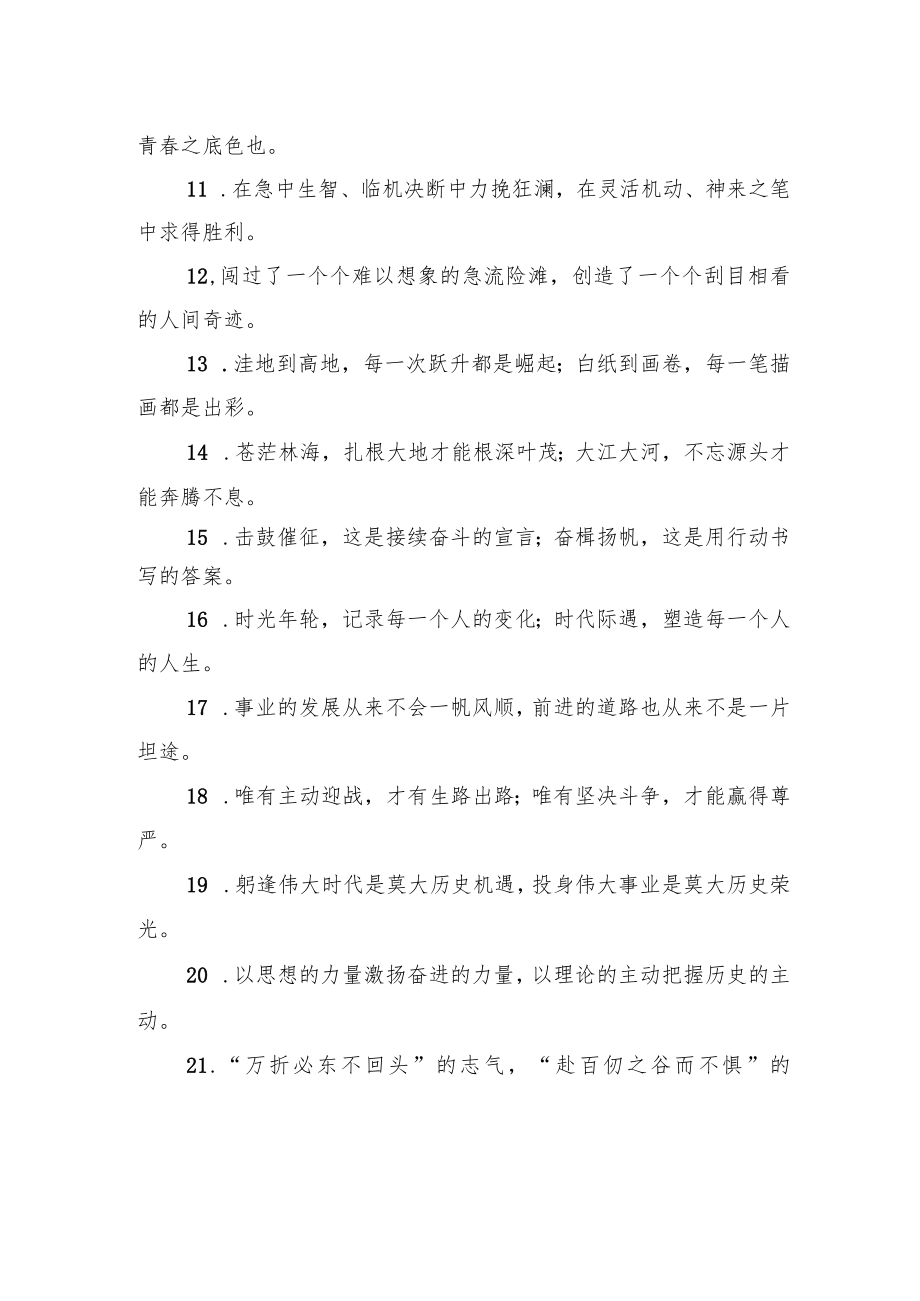 宏观之处见视野”“细节之处见党性”：报道修辞类过渡句50例.docx_第2页