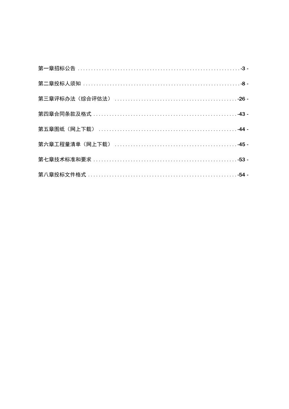 睢县2021年高标准农田建设项目.docx_第2页