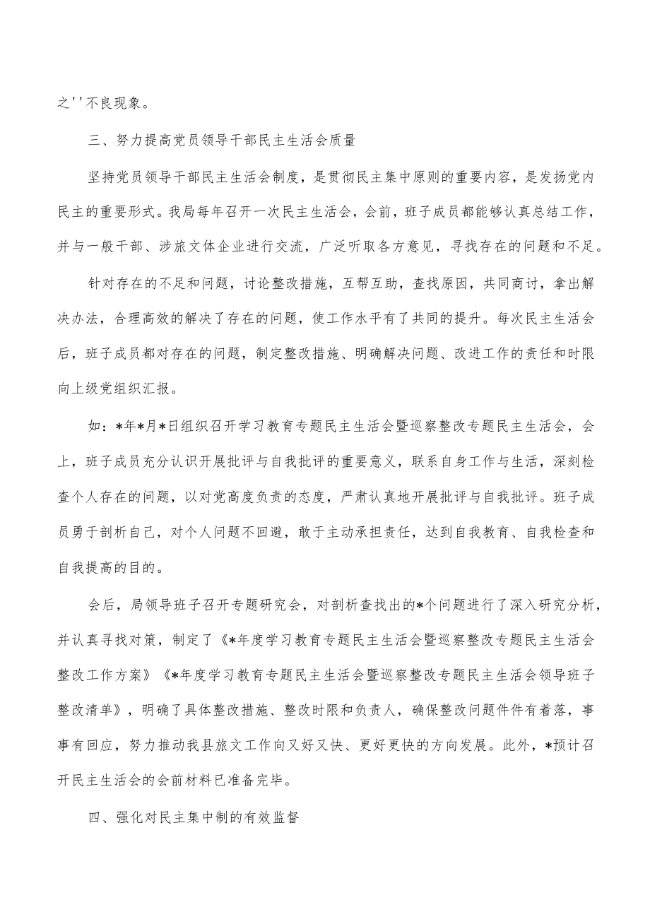 贯彻执行集中制总结.docx_第2页