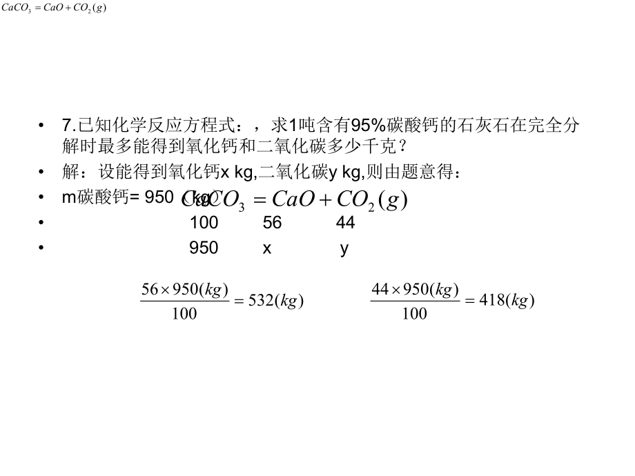 化学作业答案.ppt_第3页