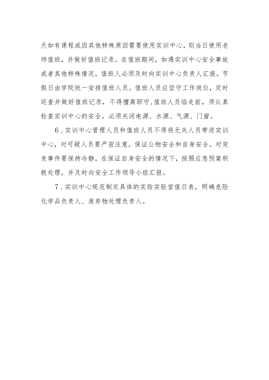 护理实训中心值班值日制度.docx_第2页