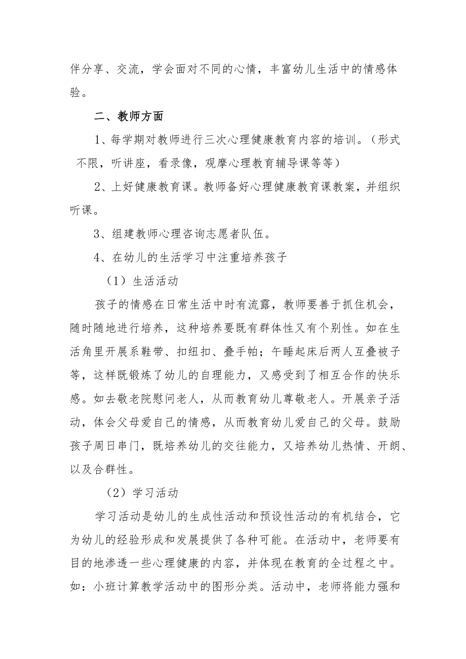 幼儿园疫情期间心理疏导活动方案.docx_第2页