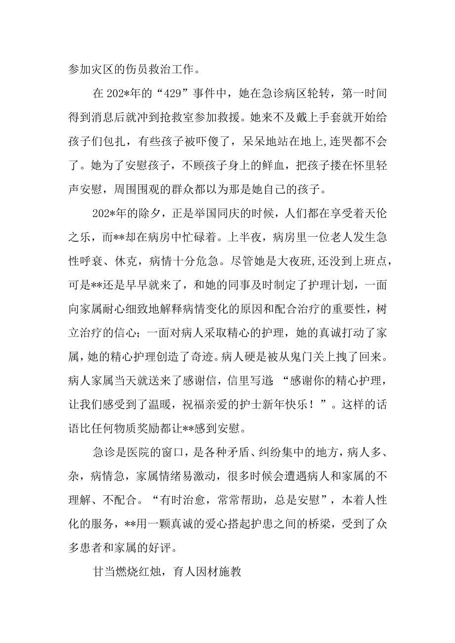 医院急诊科最美护士先进个人事迹材料.docx_第3页