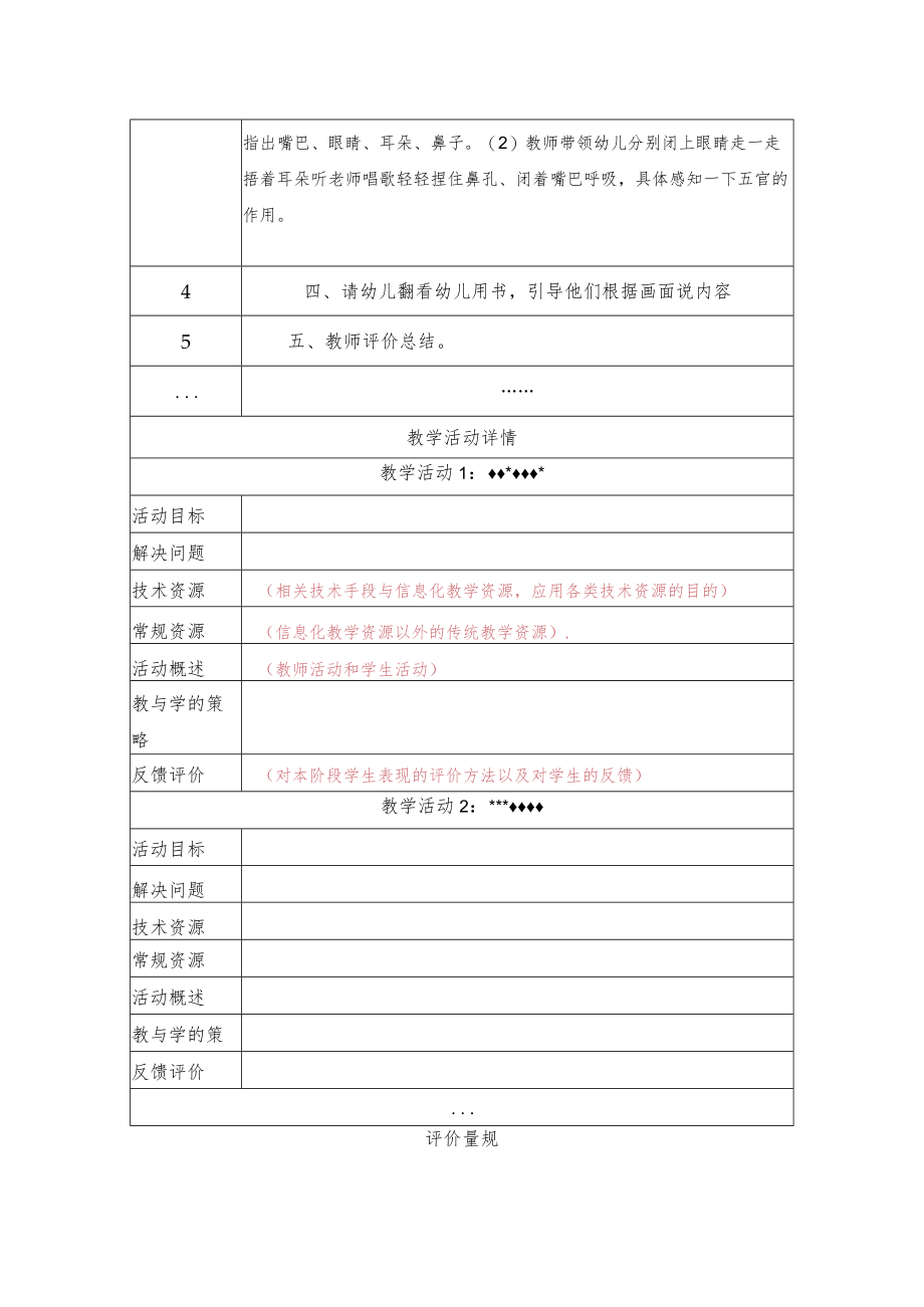 危险的小物件 教学设计.docx_第3页