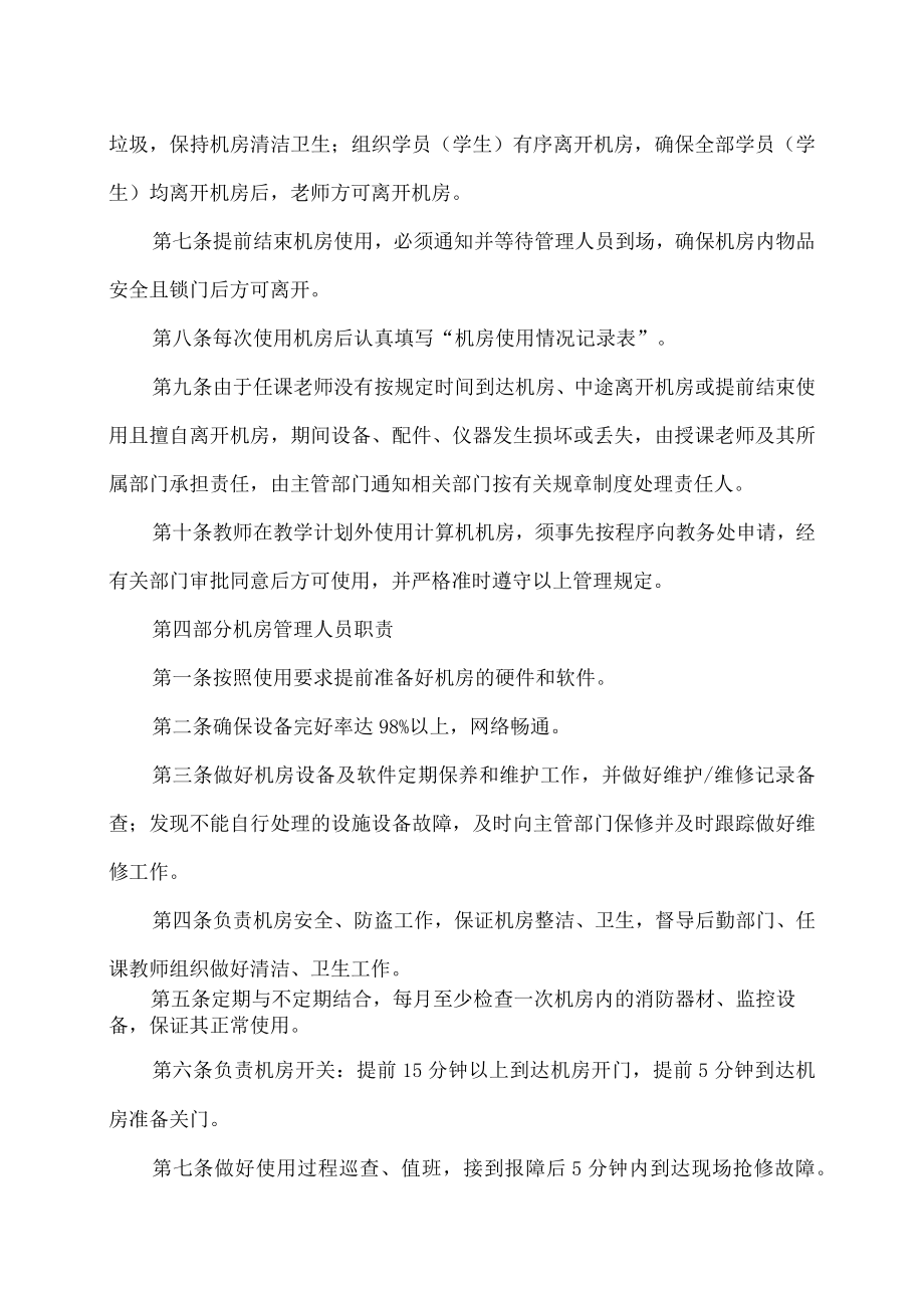 XX职业技术学院计算机机房使用管理规定.docx_第3页