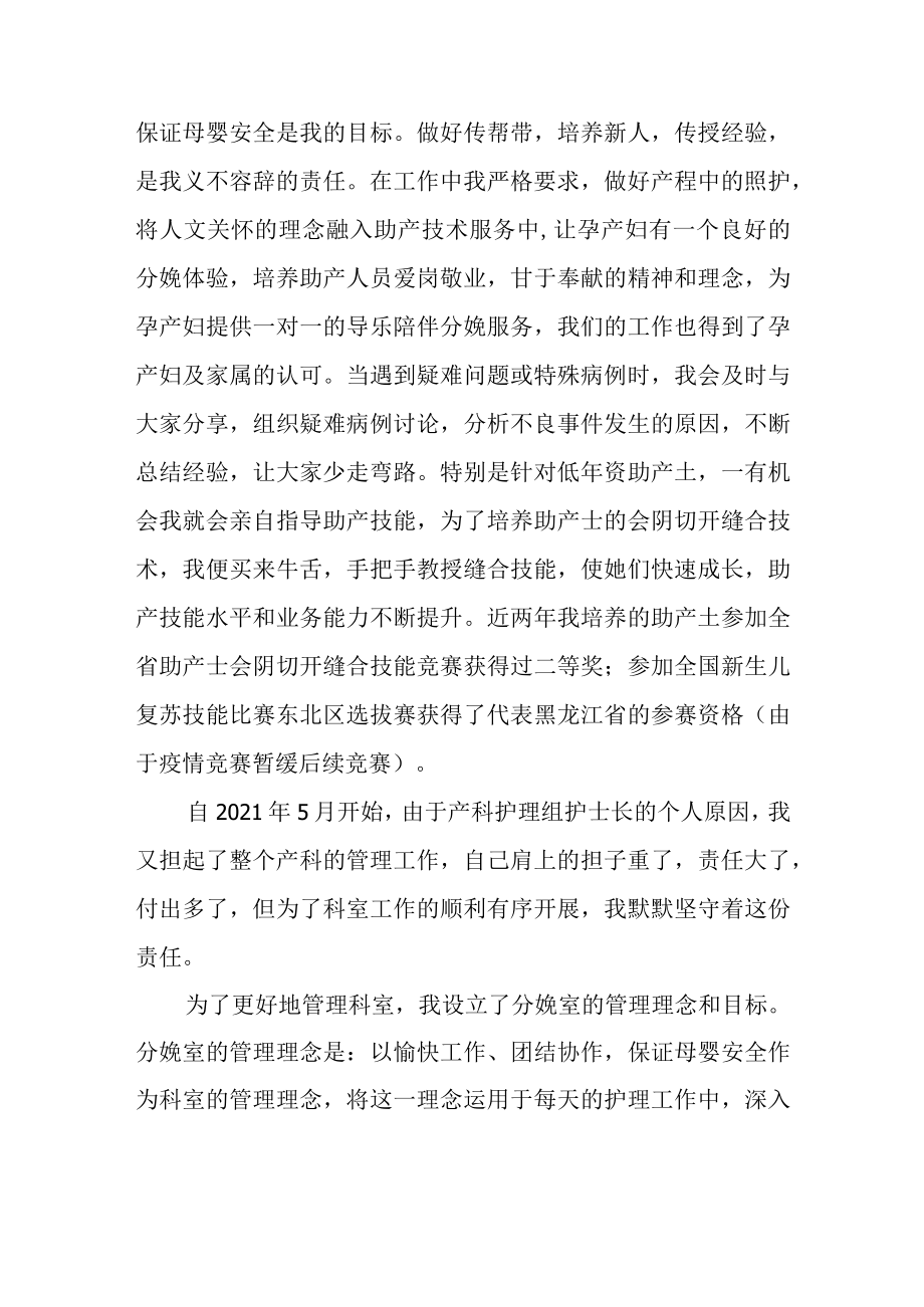 医院妇产科产房护士长先进个人事迹材料.docx_第2页