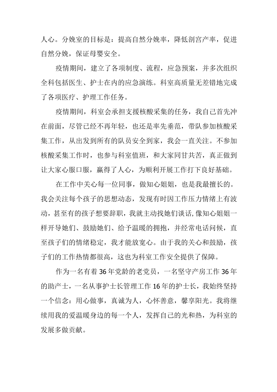 医院妇产科产房护士长先进个人事迹材料.docx_第3页