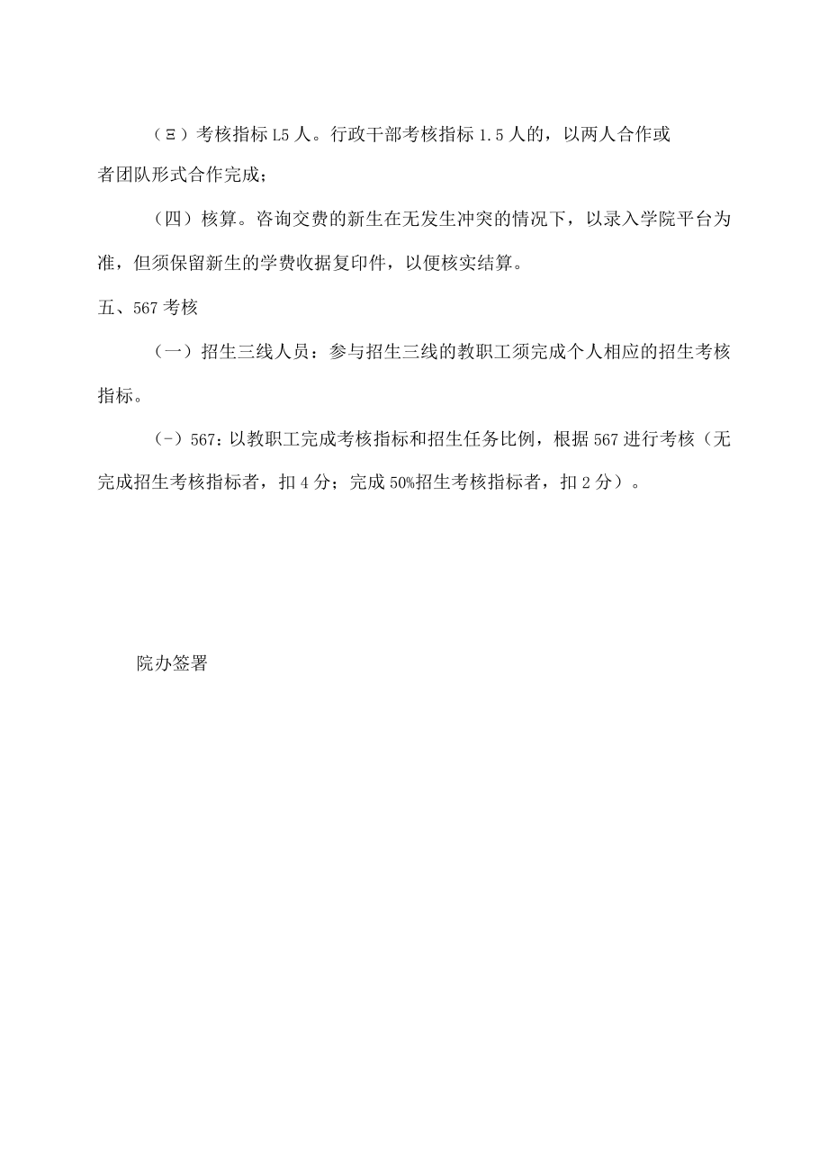 XX学院教职工招生任务考核指标的通知 .docx_第2页