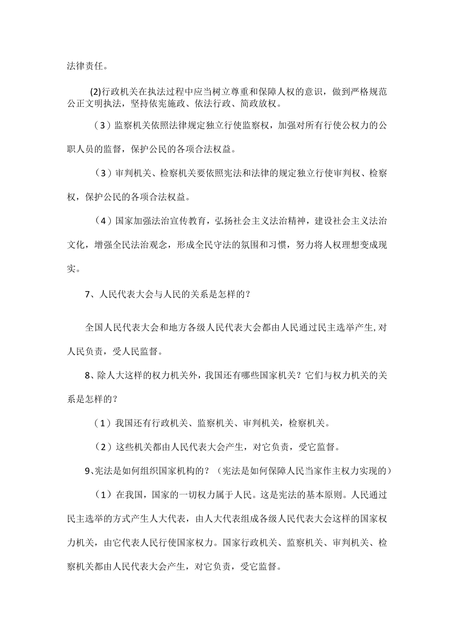 部编道德与法治八年级下册第一单元必背简答题.docx_第2页