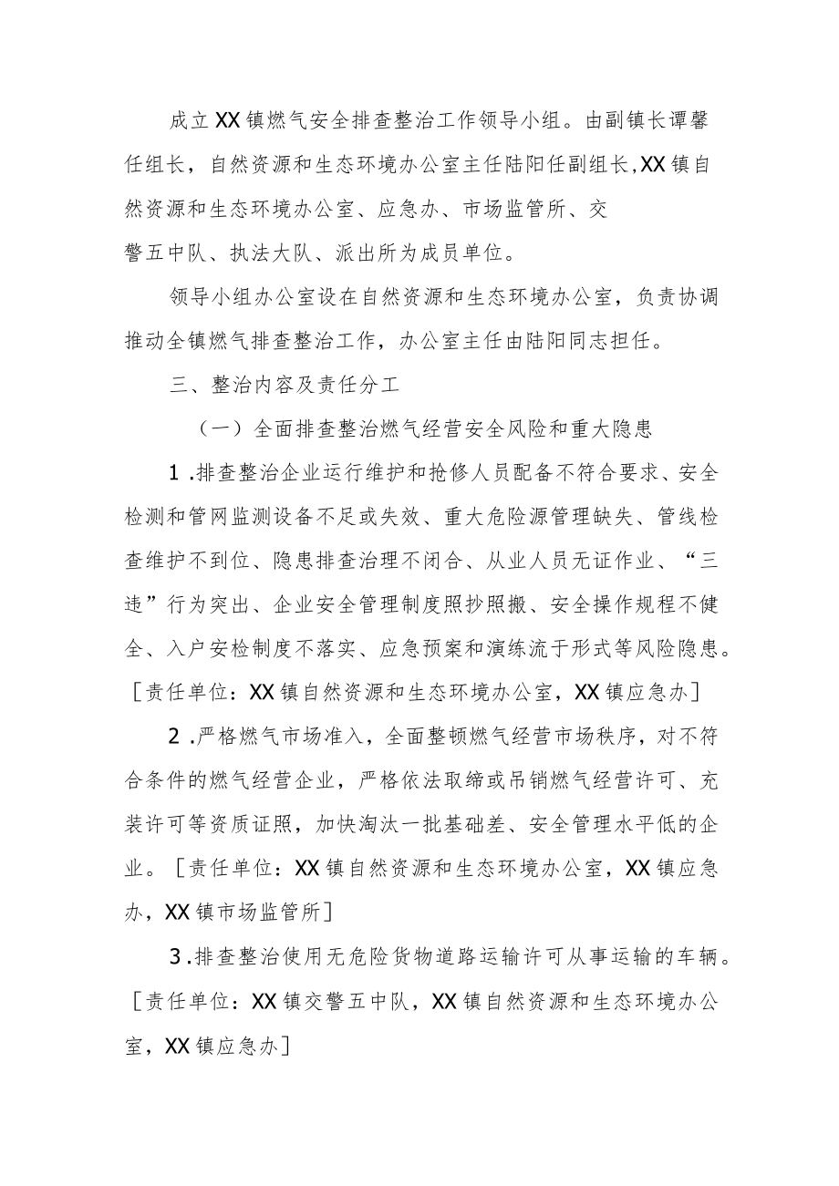 XX镇燃气管理实施方案.docx_第2页