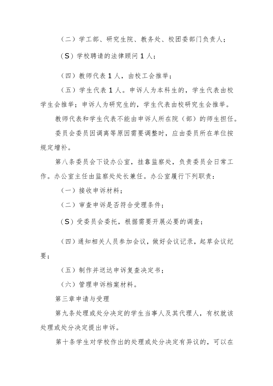 大学学生校内申诉处理办法(修订).docx_第2页