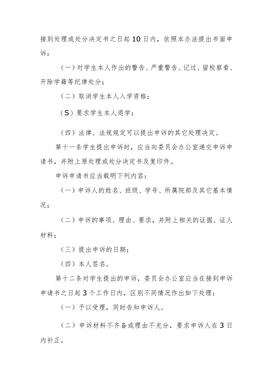 大学学生校内申诉处理办法(修订).docx_第3页