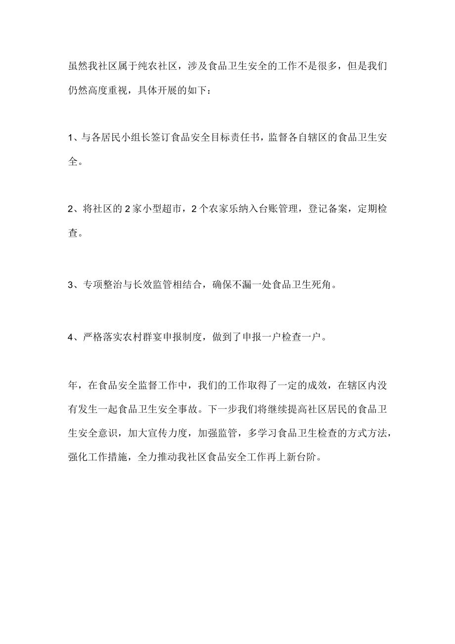 安全工作总结及工作总结篇1.docx_第2页