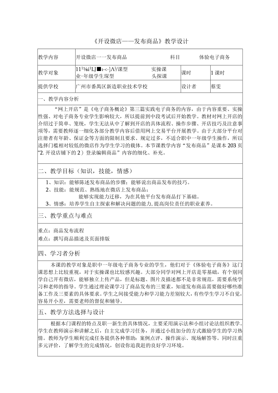 微店发布商品 教学设计.docx_第1页