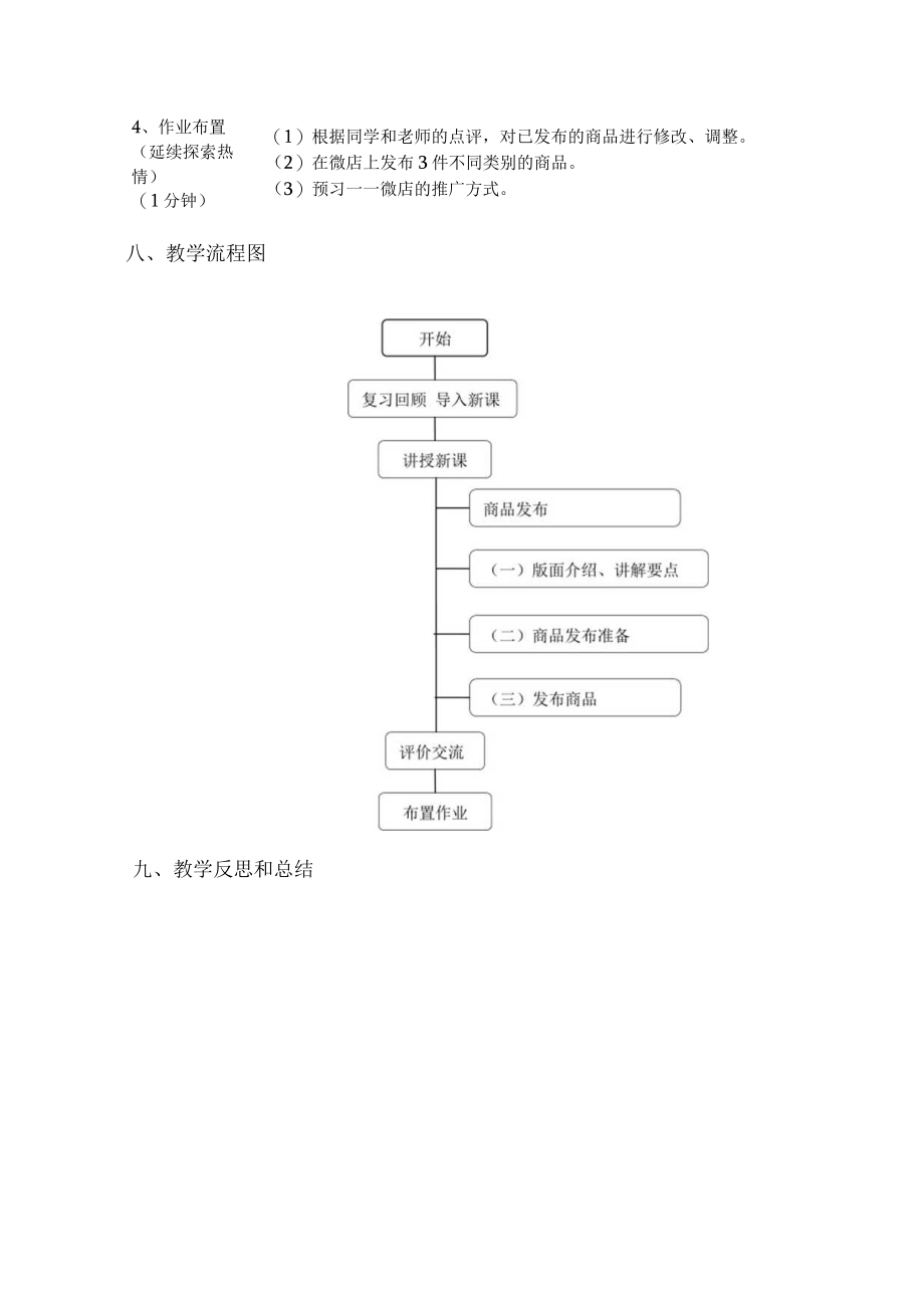 微店发布商品 教学设计.docx_第3页