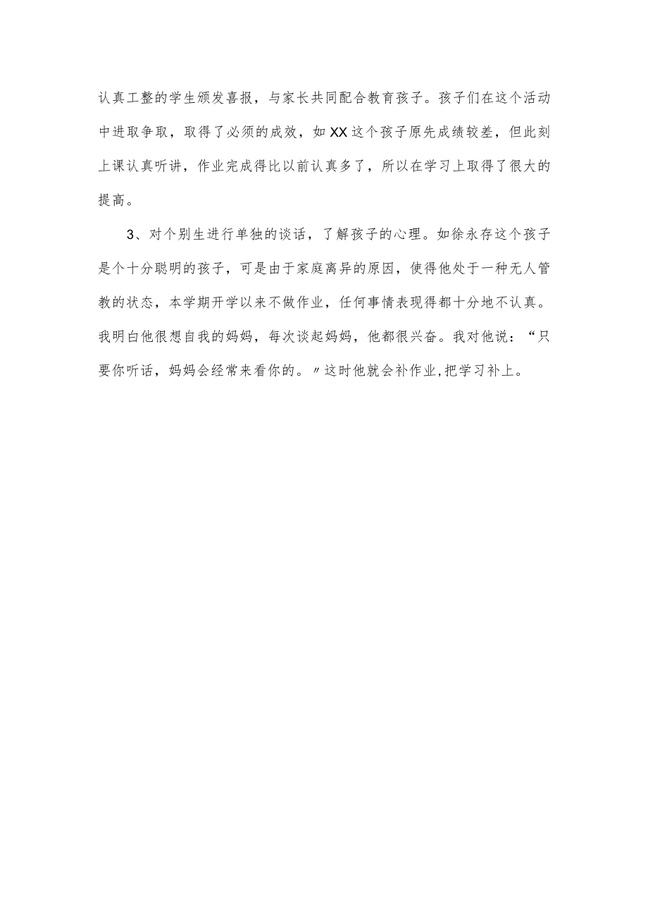 优秀班主任带班育人方略.docx_第3页