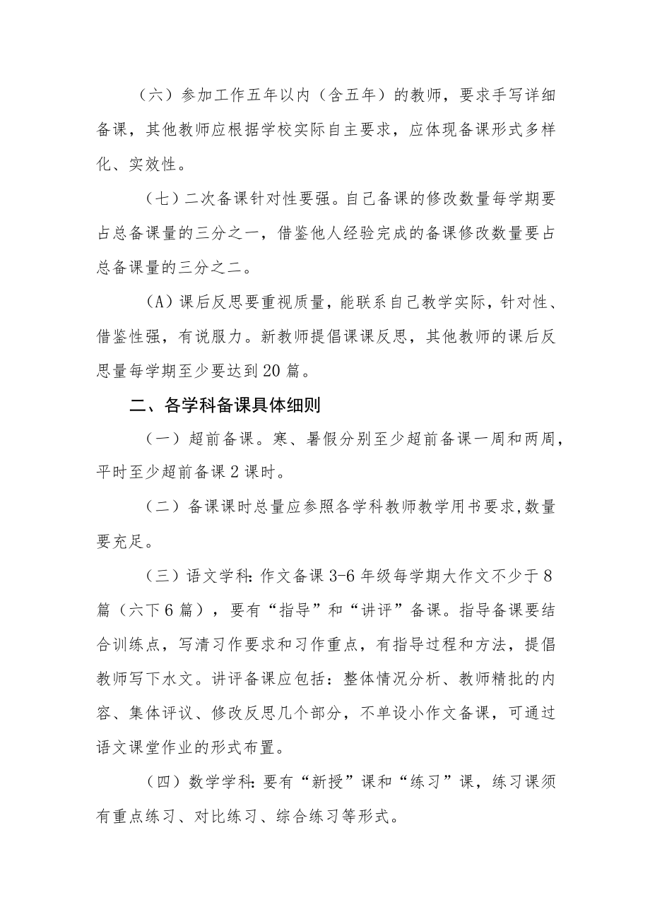 教师备课管理制度.docx_第2页