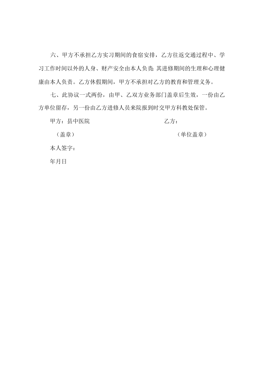 医院进修人员管理协议书.docx_第2页