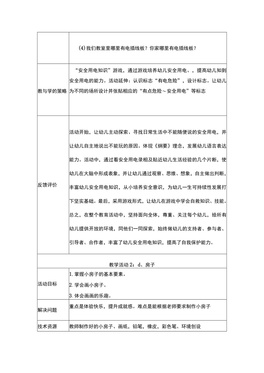 网络拓扑结构及其绘制 教学设计 .docx_第3页