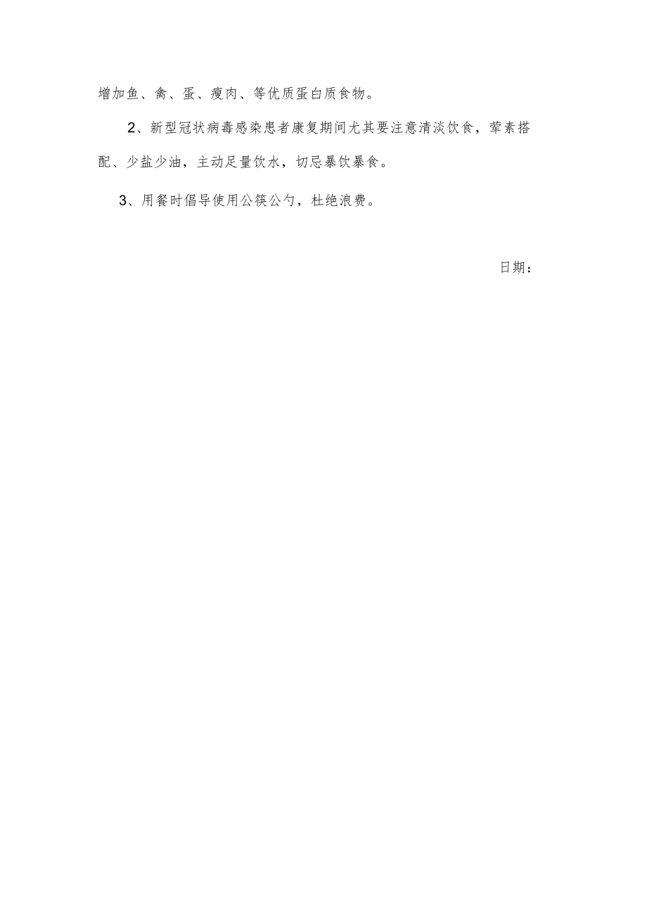 关于饮食安全与健康方面给广大师生的温馨提示.docx_第3页