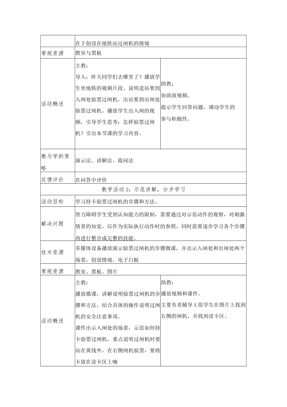 我会坐地铁之验票过闸机 教学设计.docx_第3页