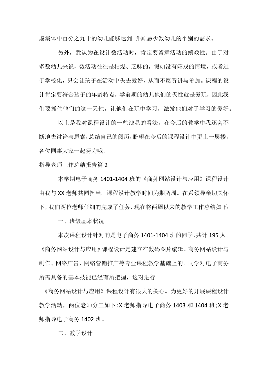 指导教师工作总结报告.docx_第2页