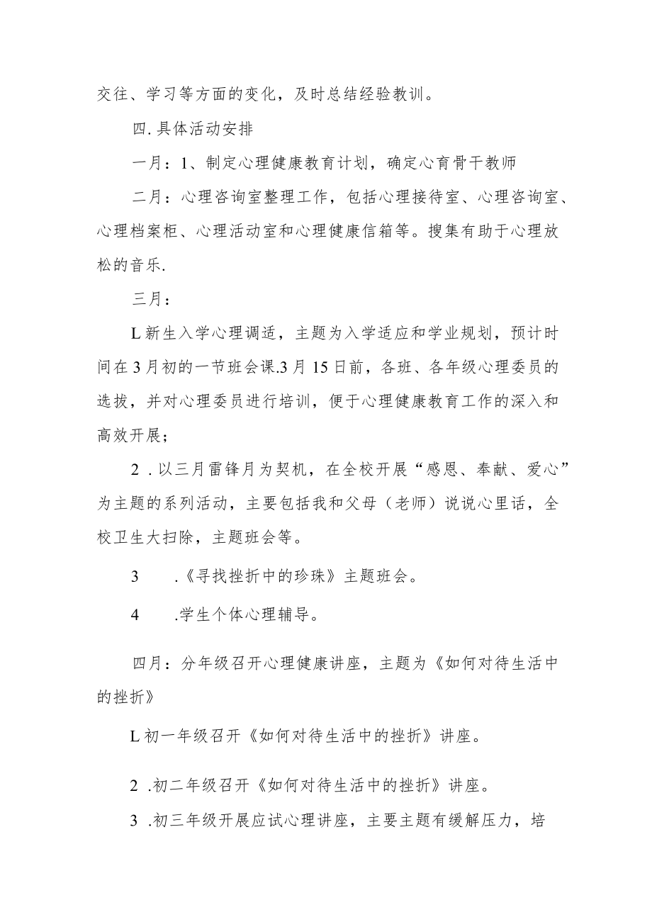 中小学心理健康教育工作方案.docx_第3页