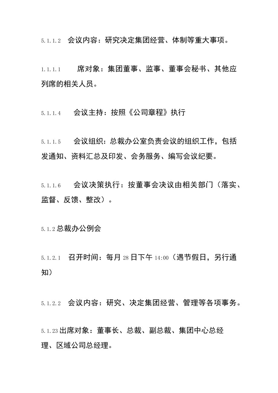 会议管理制度.docx_第3页