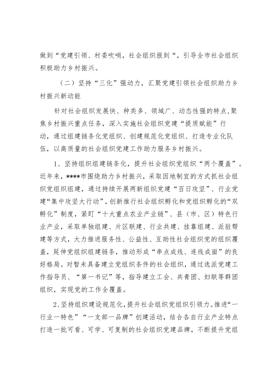 社会组织党建工作经验交流材料.docx_第2页