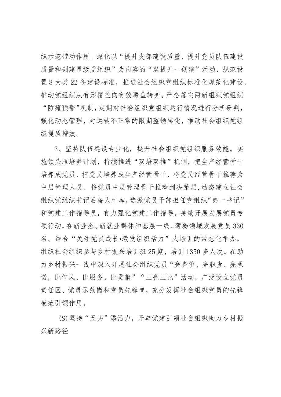 社会组织党建工作经验交流材料.docx_第3页