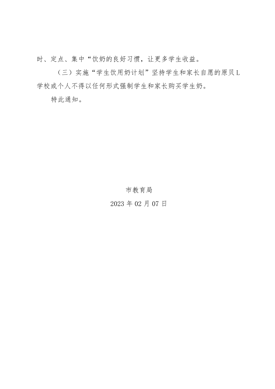 关于切实做好2023年春季学期开学期间学校安全工作的通知.docx_第3页