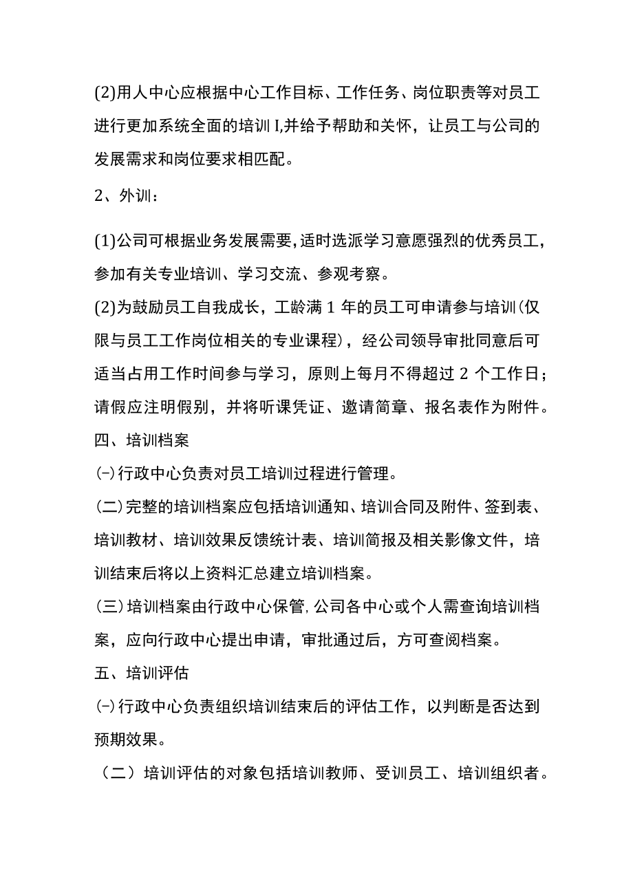 员工培训管理制度.docx_第3页