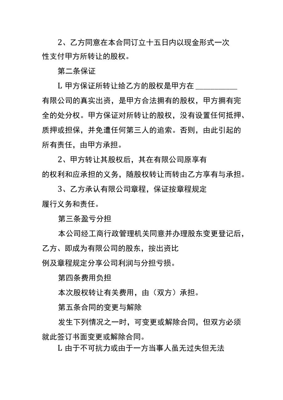 公司股权转让合同.docx_第2页