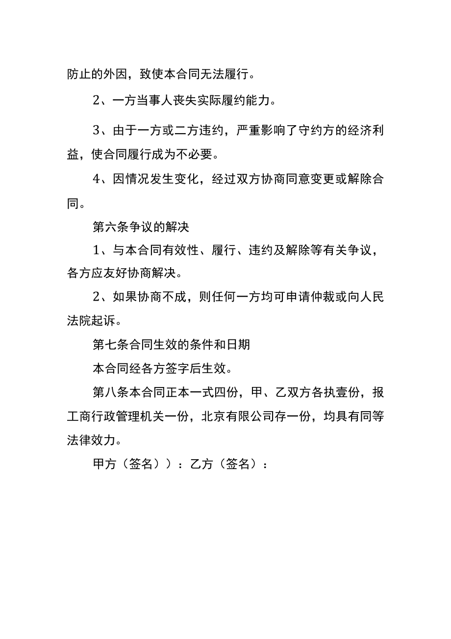 公司股权转让合同.docx_第3页