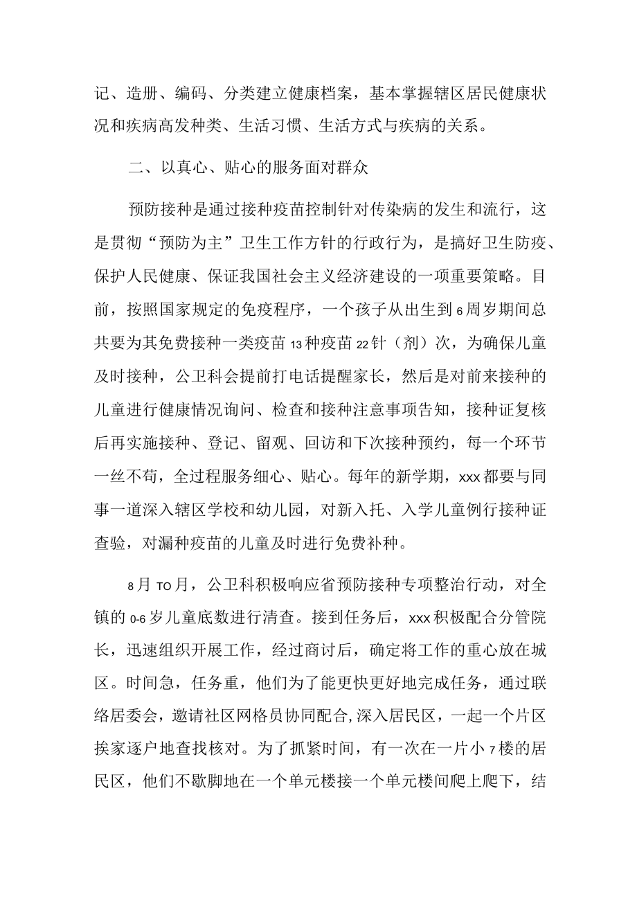 公卫科先进个人事迹材料 篇8.docx_第2页