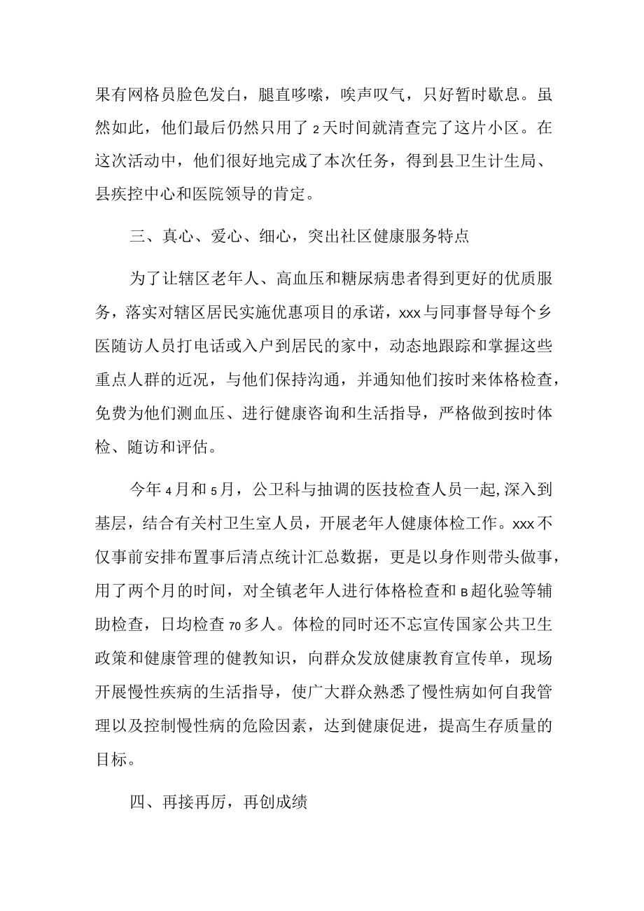 公卫科先进个人事迹材料 篇8.docx_第3页