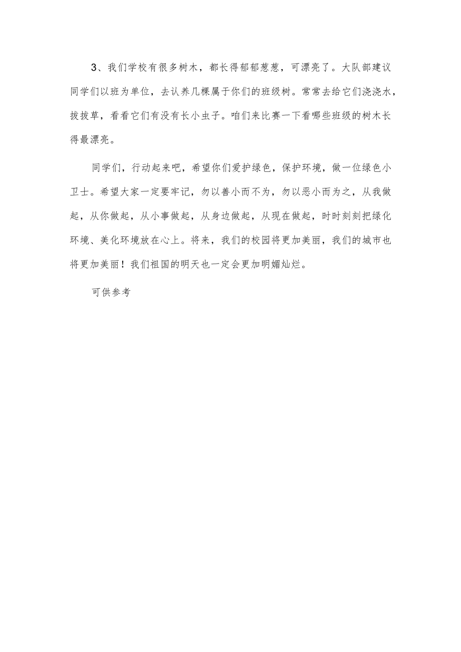 关于植树节的演讲稿供借鉴.docx_第3页