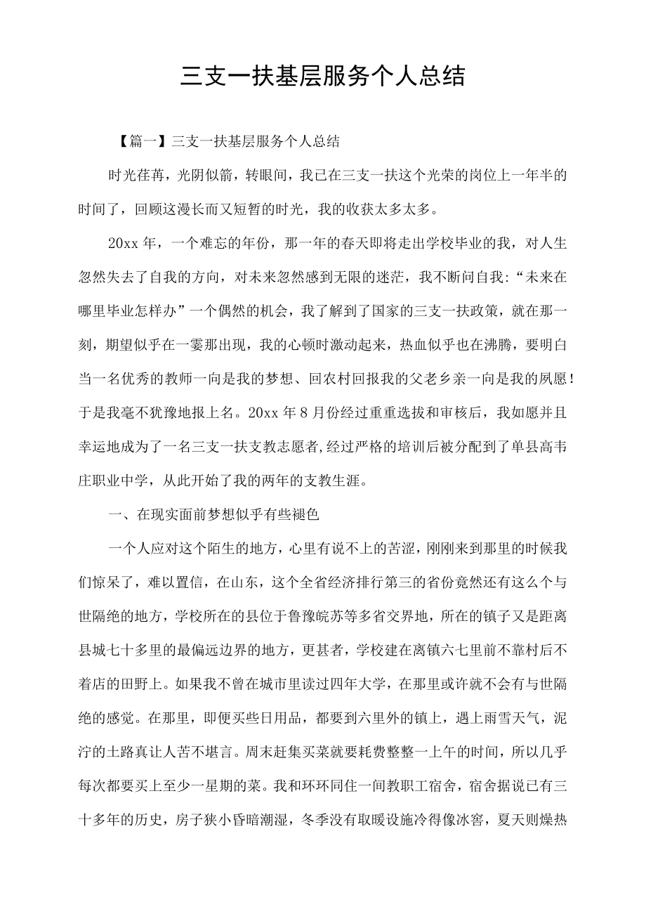 三支一扶基层服务个人总结.docx_第1页