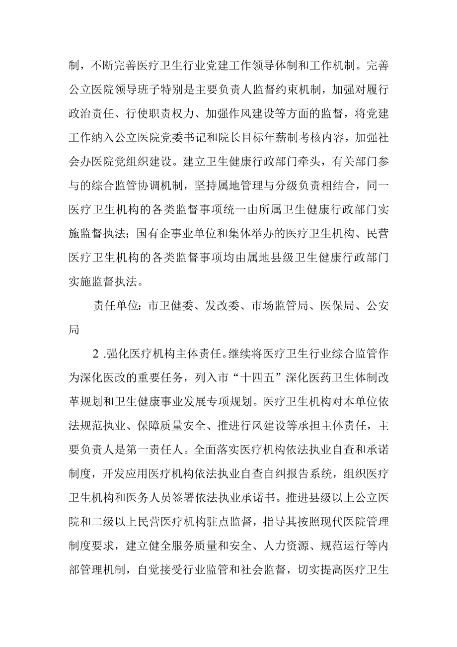 关于进一步推进医疗卫生行业综合监管工作的实施意见.docx_第2页