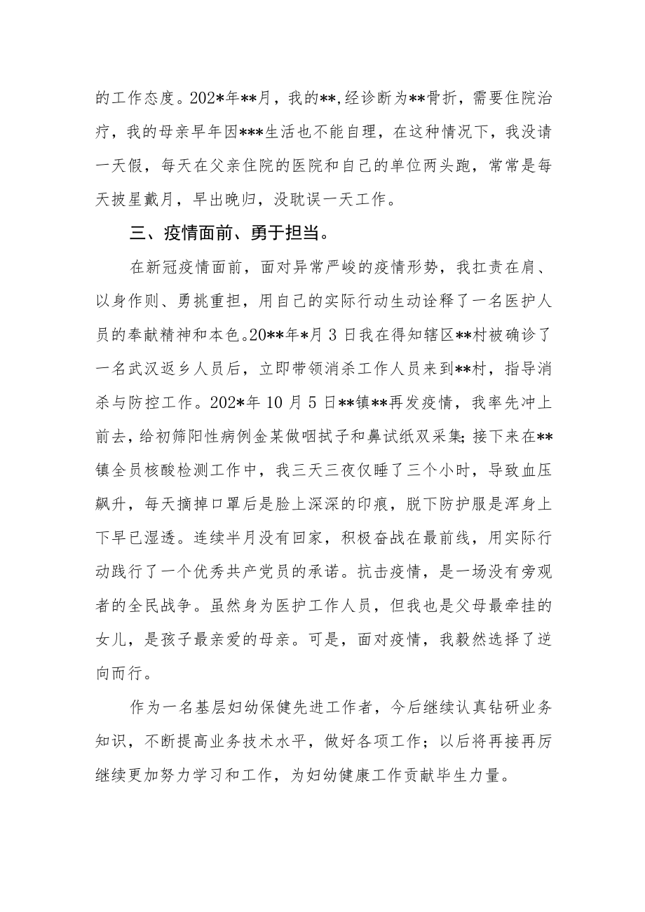 卫生院院长妇幼健先进个人主要事迹.docx_第2页