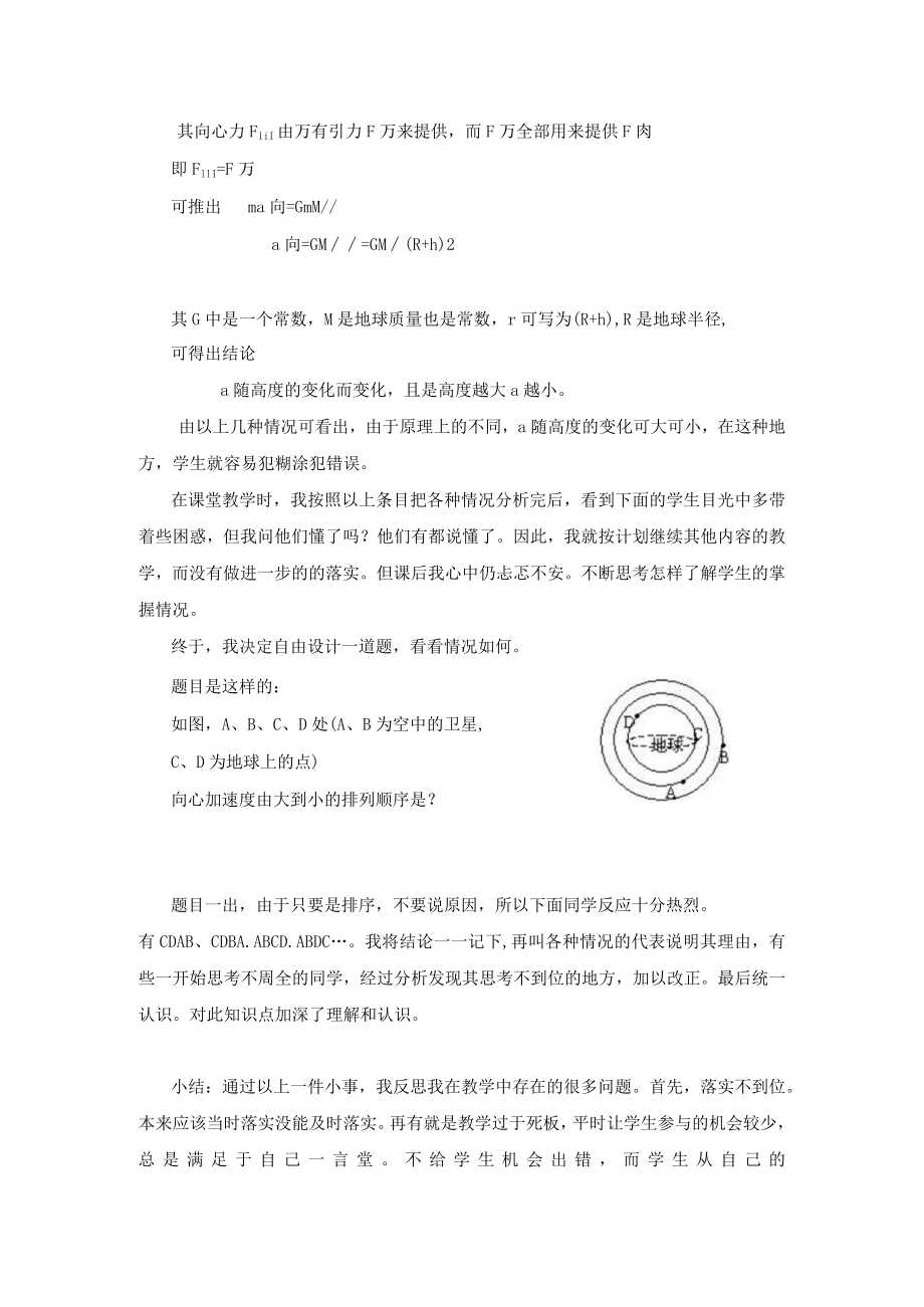 万有引力教学反思.docx_第2页