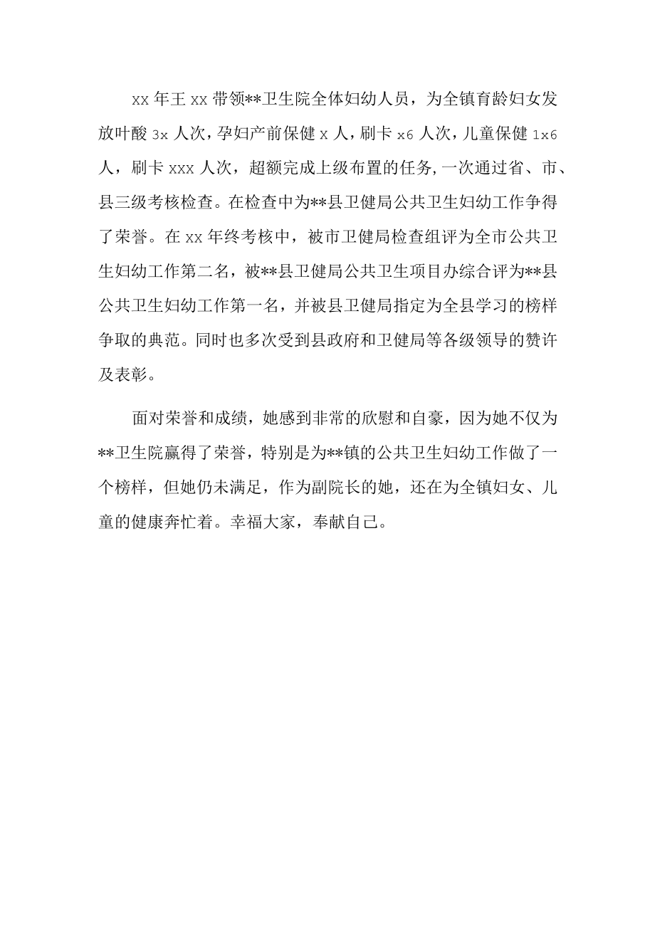 卫生院副院长公共卫生工作先进个人事迹材料一.docx_第3页