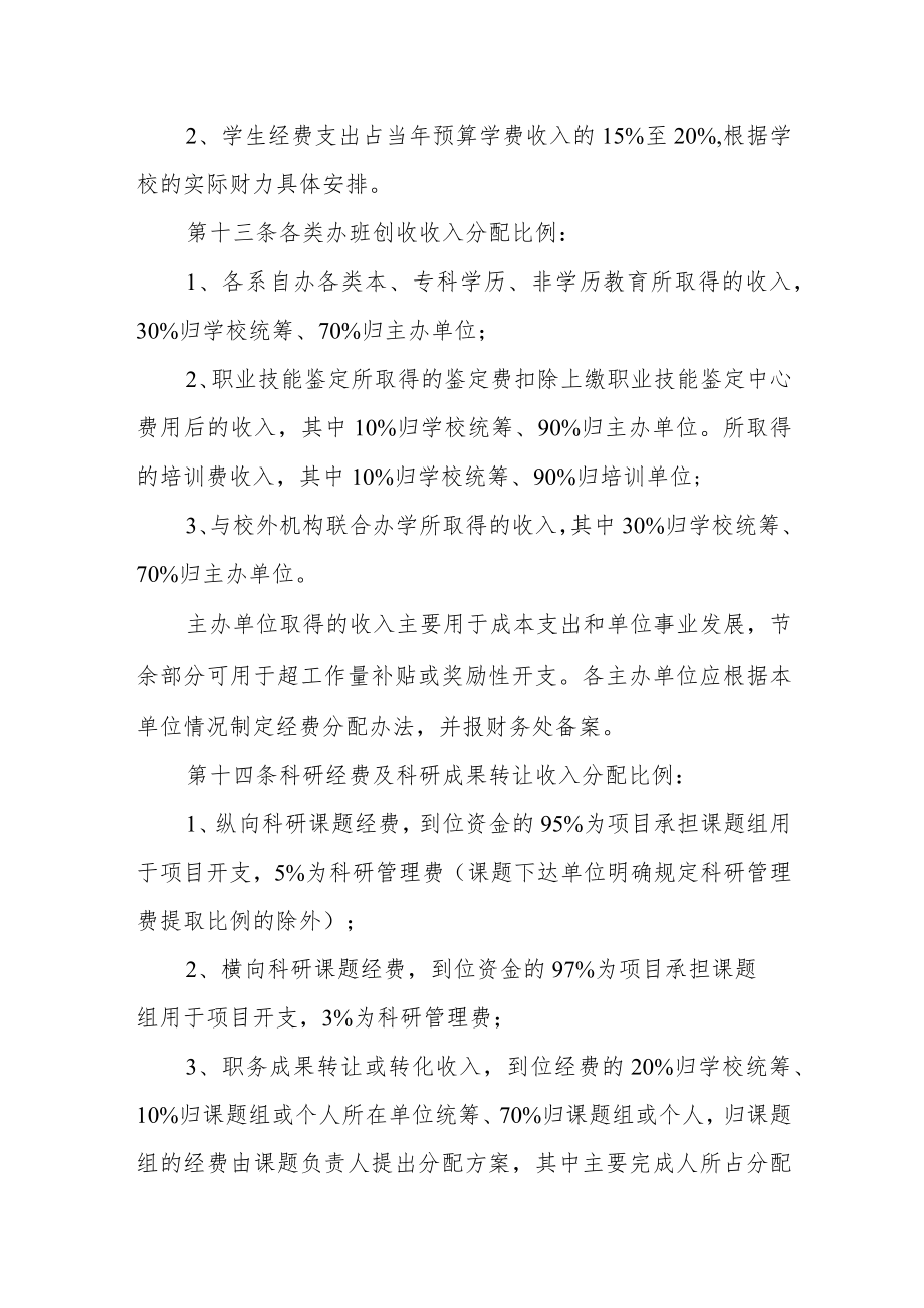 学院收入分配管理规定.docx_第3页