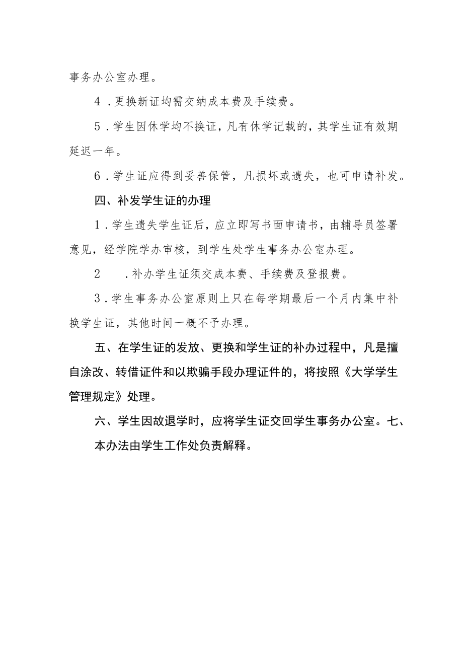 大学学生证、校徽管理办法.docx_第2页