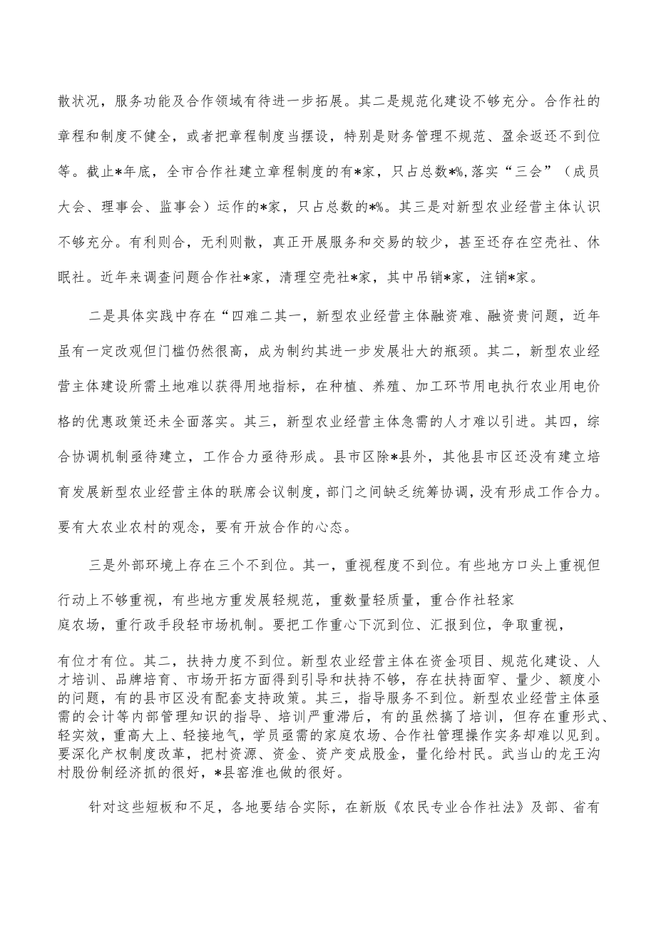 2023新型农业经营主体培训班强调要求.docx_第3页