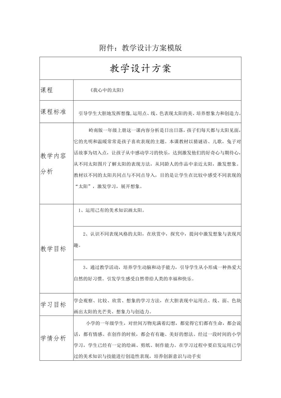 我心中的太阳 教学设计.docx_第1页