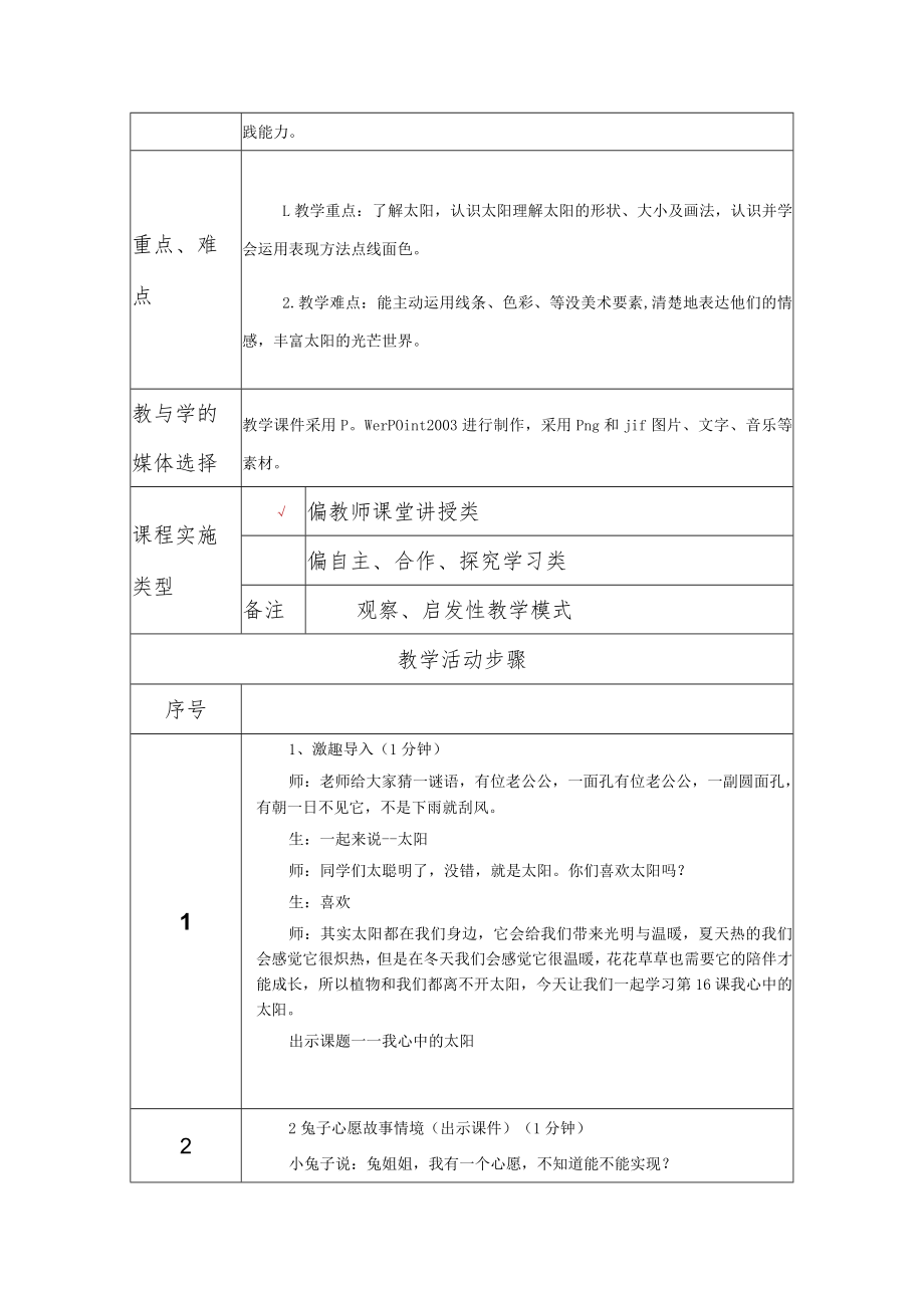 我心中的太阳 教学设计.docx_第2页