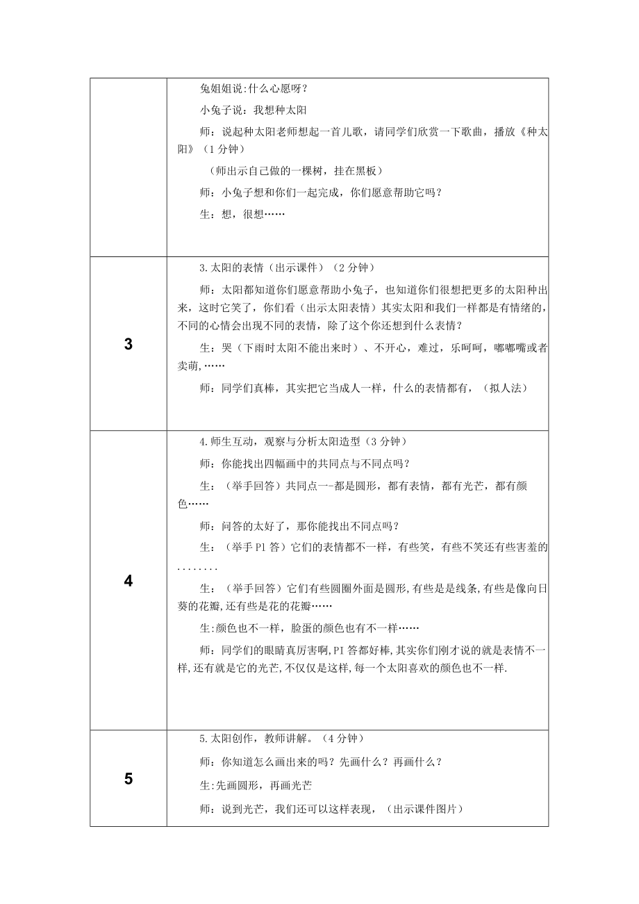 我心中的太阳 教学设计.docx_第3页