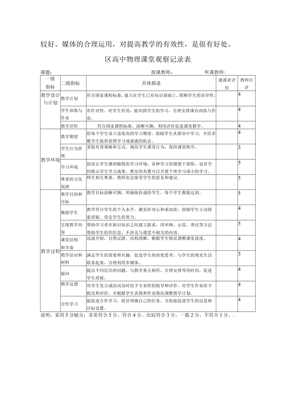 万有引力定律的应用（三）教学评价与教学反思.docx_第2页